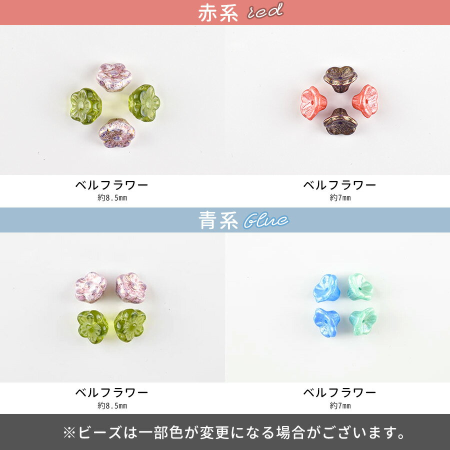 【80個】チェコフラワービーズセットチェコビーズアソートセットガラスビーズ/花/カラーMIXミックス//パーツアクセサリーハンドメイド手芸材料素材手作り