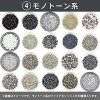 【30種類】チェコビーズファイアポリッシュアソートセットガラスビーズ/ファイアポリッシュラウンド/色をお選びください/約3mm〜8mm/パーツアクセサリーハンドメイド手芸手作り材料素材