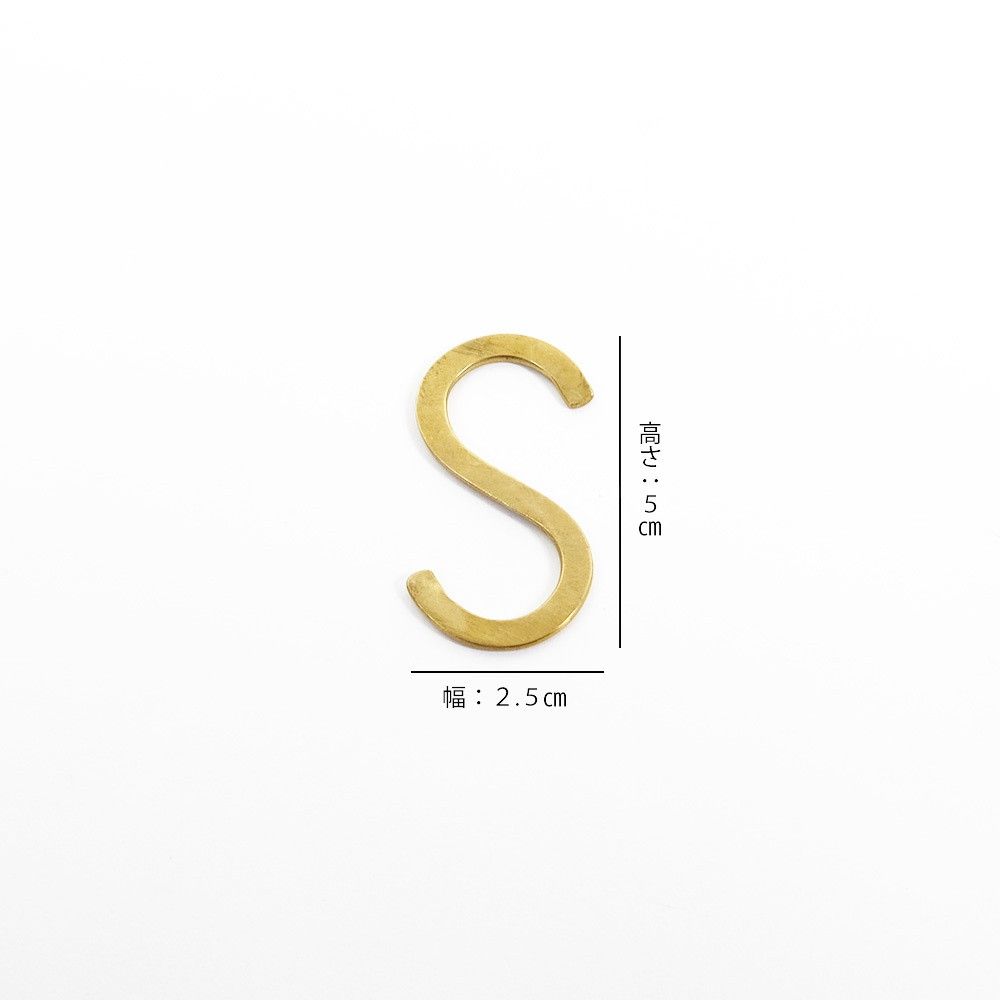 Rakuten - 真鍮 S字フック Sサイズ ブラス ゴールド ハンガー フック 収納 ヴィンテージ風 インテリア おしゃれ シンプル ゴールド 87620