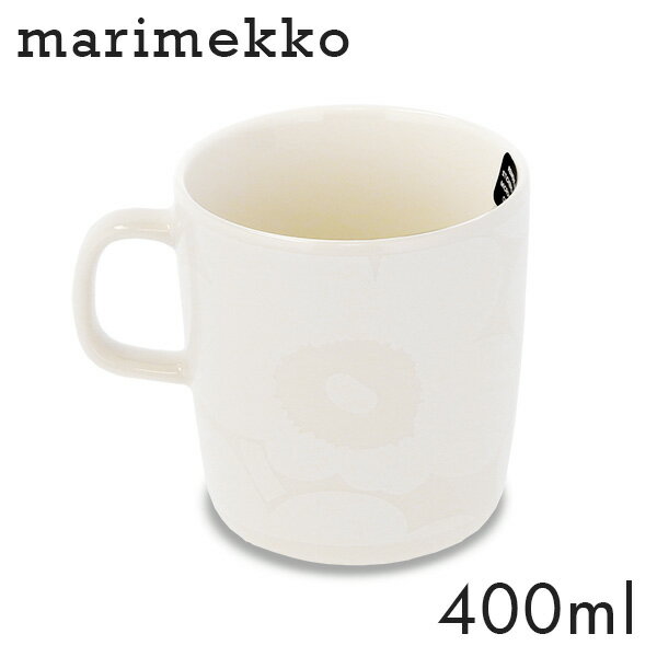 マリメッコ ウニッコ マグカップ 400ml ホワイト×ナチュラルホワイト Marimekko Unikko マグ マグコップ コップ カップ コーヒー ティー 食器 北欧食器