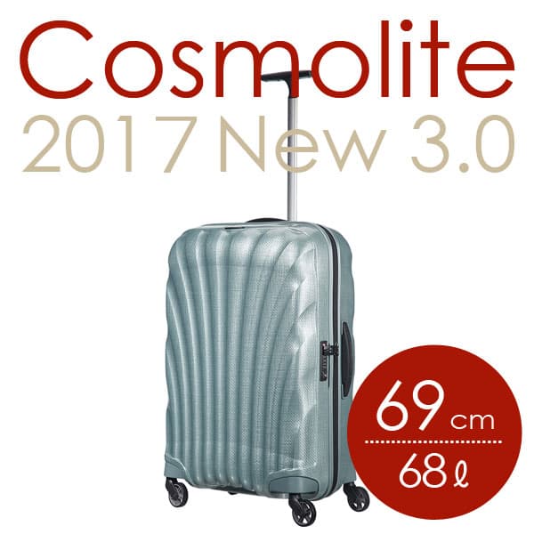 サムソナイト コスモライト3.0 スピナー 69cm アイスブルー Samsonite Cosmolite 3.0 Spinner V22-51-306 68L