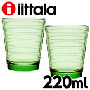 iittala イッタラ アイノアールト Aino Aalto タンブラー 220ml アップルグリーン 2個セット