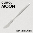 『まとめ買いクーポン発行中！』Cutipol クチポール MOON Matte ムーン マット Dinner knife ディナーナイフ ナイフ カトラリー 食器 ステンレス プレゼント ギフト