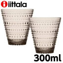 イッタラ カステヘルミ グラス タンブラー 300ml 2個セット ペア リネン iittala『送料無料(一部地域除く)』