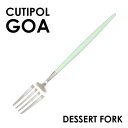 Cutipol クチポール GOA Celadon ゴア セラドン Dessert fork デザートフォーク フォーク カトラリー 食器 マット ステンレス プレゼント ギフト