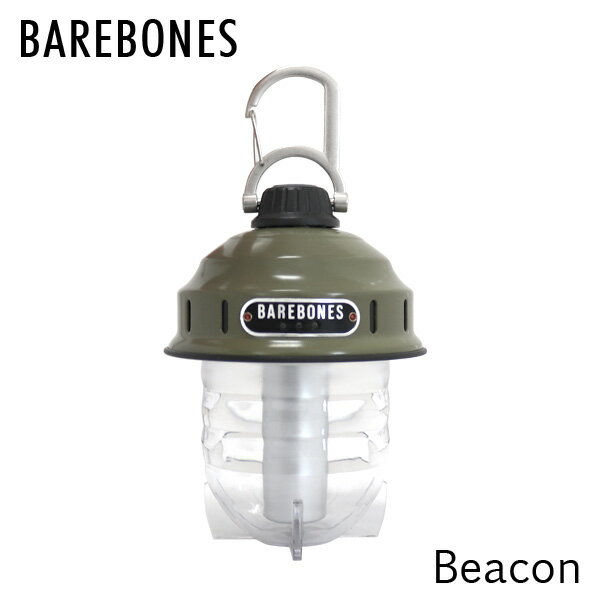 Barebones Living ベアボーンズ リビング Beacon ビーコンライト 2.0 Olive Drab オリーブドラブ ランタン ライト アウトドア キャンプ