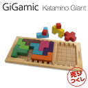 Gigamic ギガミック KATAMINO Giant カタミノ・ジャイアント GXKT パズル ボードゲーム 木製パズル 木製ゲーム 脳トレ 知育玩具 ゲー...