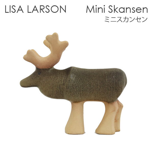 リサ・ラーソン 雑貨 LISA LARSON リサ・ラーソン Mini Skansen ミニスカンセン Reindeer トナカイ 置物 オブジェ 北欧雑貨 インテリア『送料無料（一部地域除く）』