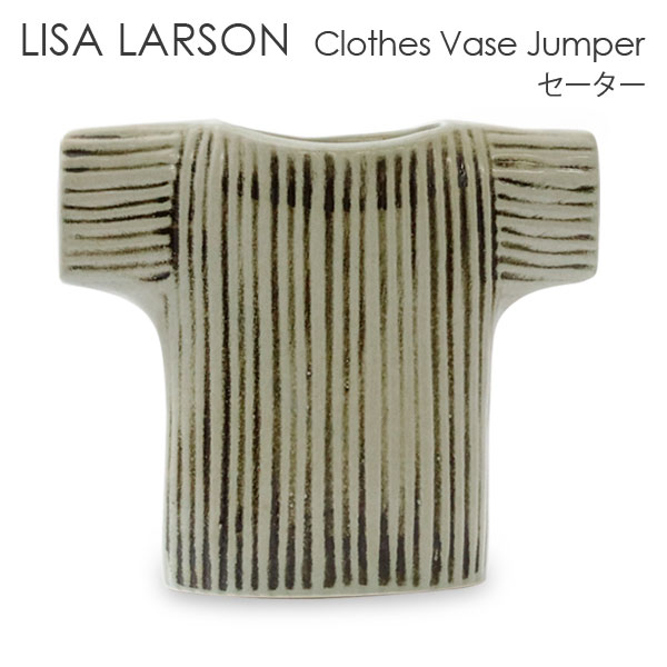LISA LARSON リサ・ラーソン Clothes Vase Jumper セーター 花瓶 置物 オブジェ 北欧雑貨 北欧 装飾 インテリア 雑貨『送料無料（一部地域除く）』のサムネイル