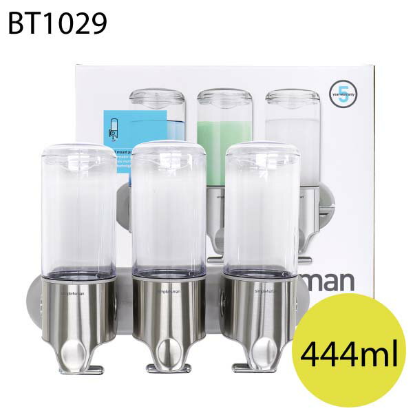 『ポイント10倍』シンプルヒューマン BT1029 ウォールマウントポンプ トリプルディスペンサー 444ml×3 Simplehuman ディスペンサー ソープディスペンサー ソープボトル ボトル『送料無料（一部地域除く）』