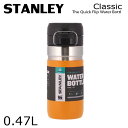 スタンレー マグボトル STANLEY スタンレー ボトル Go The Quick Flip Water Bottle ゴー クイックフリップ ボトル サフラン 0.47L 16oz マグボトル