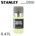 STANLEY スタンレー ボトル Go The Quick Flip Water Bottle ゴー クイックフリップ ボトル シトロン 0.47L 16oz マグボトル