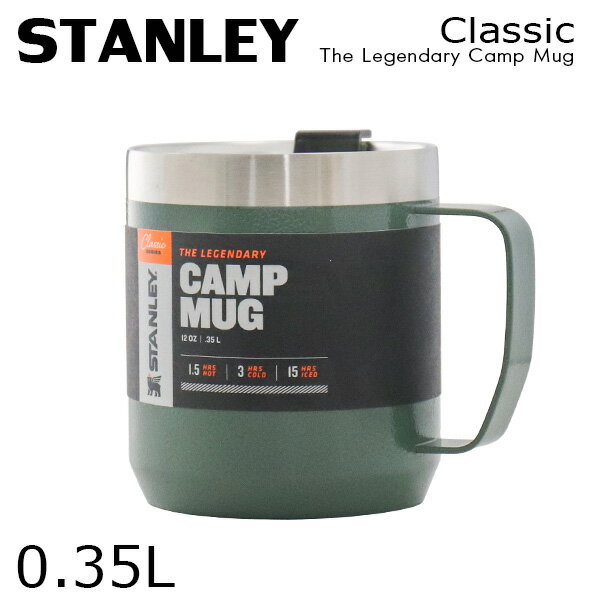 スタンレー マグボトル STANLEY スタンレー ボトル Classic The Legendary Camp Mug クラシック 真空マグ ハンマートーングリーン 0.35L 12oz マグボトル