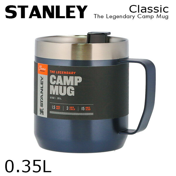 スタンレー マグボトル STANLEY スタンレー ボトル Classic The Legendary Camp Mug クラシック 真空マグ ロイヤルブルー 0.35L 12oz マグボトル