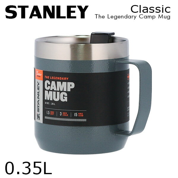 スタンレー マグボトル STANLEY スタンレー ボトル Classic The Legendary Camp Mug クラシック 真空マグ ハンマートーンアイス 0.35L 12oz マグボトル