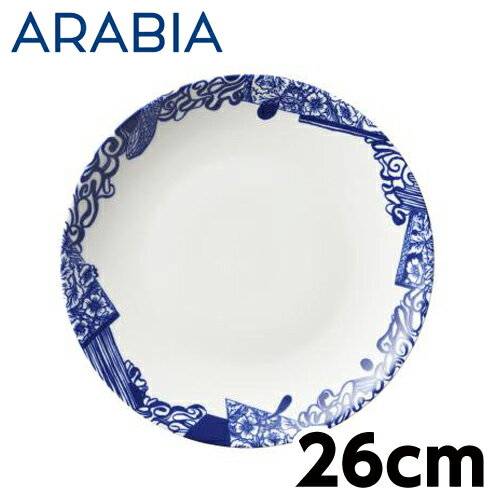 ARABIA アラビア 24h Piennar ピエンナル プレート 26cm お皿 皿 食器 洋食器 平皿 北欧 磁器 円形 クーポン150