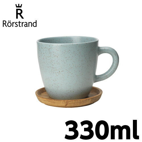 ロールストランド Rorstrand ホガナスケラミック HoganasKeramik マグカップ＆ウッドソーサー 330ml フロスト 北欧食器 マグ マグカップ ソーサー