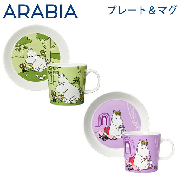 ARABIA アラビア Moomin ムーミン プレート＆マグ 洋食器 北欧食器 北欧 食器 マグカップ マグ コップ カップ プレート 皿 セット プレゼント ギフト クーポン150『送料無料（一部地域除く）』