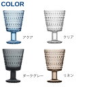 iittala イッタラ Kastehelmi カステヘルミ ユニバーサルグラス 260ml 2個セット クーポン150『送料無料（一部地域除く）』 2