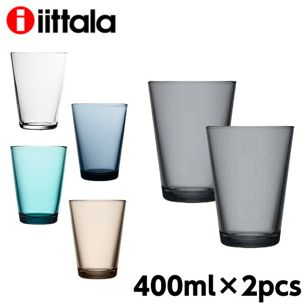 iittala イッタラ Kartio カルティオ ハイボール タンブラー 400ml 2個セット クーポン150