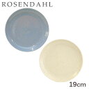 Rosendahl ローゼンダール Grand Cru Sense グランクリュセンス プレート 19cm 皿 お皿 中皿