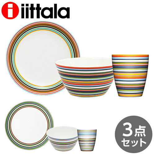 iittala イッタラ Origo オリゴ プレート(20cm)＆マグ(250ml)＆ボウル(500ml)セット プレート マグカップ コーヒーカップ ボウル 皿 プレート『送料無料（一部地域除く）』