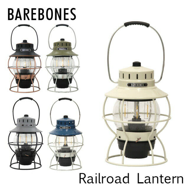 Barebones Living ベアボーンズ リビング Railroad Lantern レイルロードランタン LED ランタン ライト アウトドア キャンプ クーポン350『送料無料（一部地域除く）』