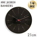 ARNE JACOBSEN アルネ・ヤコブセン 掛け時計 Bankers wall clock バンカーズクロック ブラック 21cm 壁掛け 時計 インテリア 北欧『送料無料（一部地域除く）』