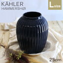 ケーラー Kahler ハンマースホイ Hammershoi ベース 25cm Lサイズ インディゴ 花瓶 陶器 デンマーク 北欧雑貨 おしゃれ インテリア『送料無料（一部地域除く）』