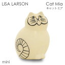 LISA LARSON リサ ラーソン Cat Mia キャット ミア W6.4×H9.5×D5.6cm mini ミニ ホワイト 置き物 置物 インテリア 雑貨『送料無料（一部地域除く）』