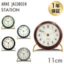 ARNE JACOBSEN アルネ ヤコブセン 置時計 Station table clock ステーション テーブルクロック 11cm 置き時計 時計 インテリア 北欧 クーポン350『送料無料（一部地域除く）』