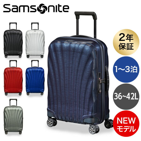 楽天Rocco（ロッコ）サムソナイト C-LITE シーライト スピナー 55cm コスモライト EXP Samsonite C-lite Spinner 36/42L スーツケース 軽量 キャリーケース おしゃれ 丈夫 クーポン350『送料無料（一部地域除く）』