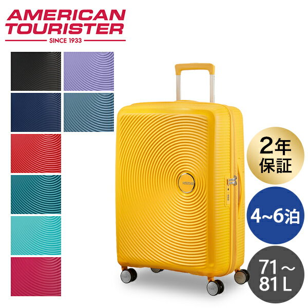 『ポイント10倍』サムソナイト アメリカンツーリスター サウンドボックス 67cm Samsonite American Tourister Sound Box Spinner 71L～81L EXP クーポン350『送料無料（一部地域除く）』