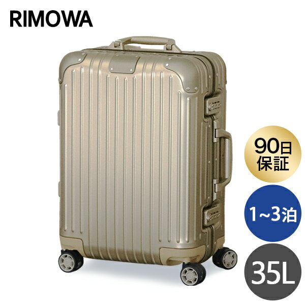 RIMOWA　オリジナル　35L　167,990円～（税込）