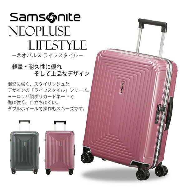 『期間限定ポイント5倍』サムソナイト ネオパルス ライフスタイル スピナー 75cm Samsonit Neopulse LifeStyle Spinner 94L 105680 クーポン350『送料無料（一部地域除く）』