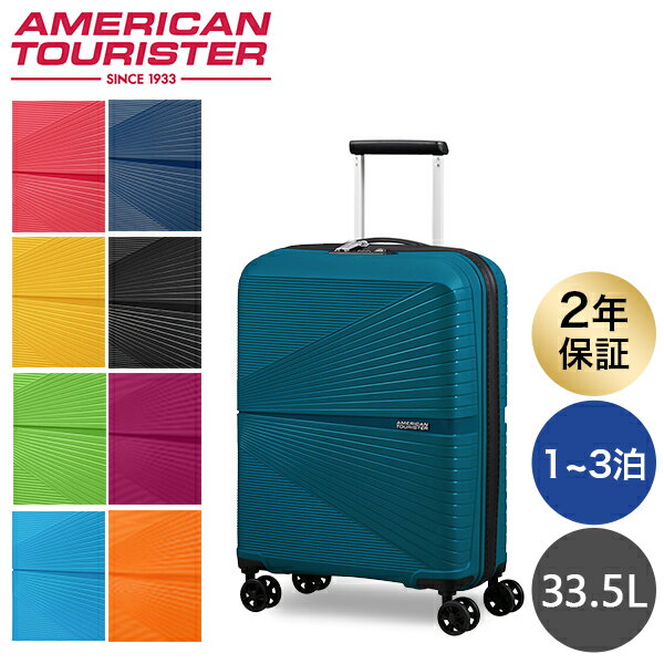 サムソナイト アメリカンツーリスター エアーコニック 55cm Samsonite American Tourister AIRCONIC 33.5L クーポン350『送料無料（一..