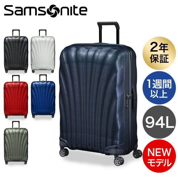 サムソナイト C-LITE シーライト スピナー 75cm コスモライト Samsonite C-lite Spinner 94L スーツケース 軽量 キャリーケース おしゃれ 丈夫 クーポン350『送料無料（一部地域除く）』