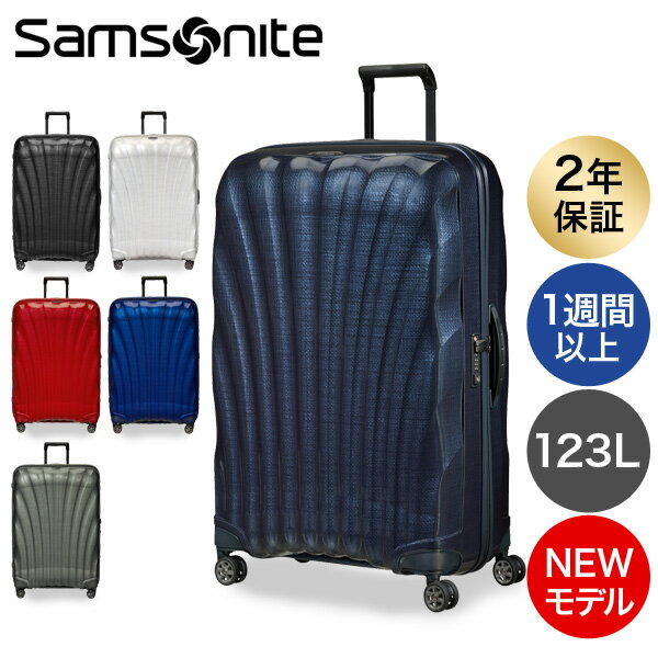 サムソナイト C-LITE シーライト スピナー 81cm コスモライト Samsonite C-lite Spinner 123L スーツケース 軽量 キャリーケース おしゃれ 丈夫 クーポン350『送料無料（一部地域除く）』