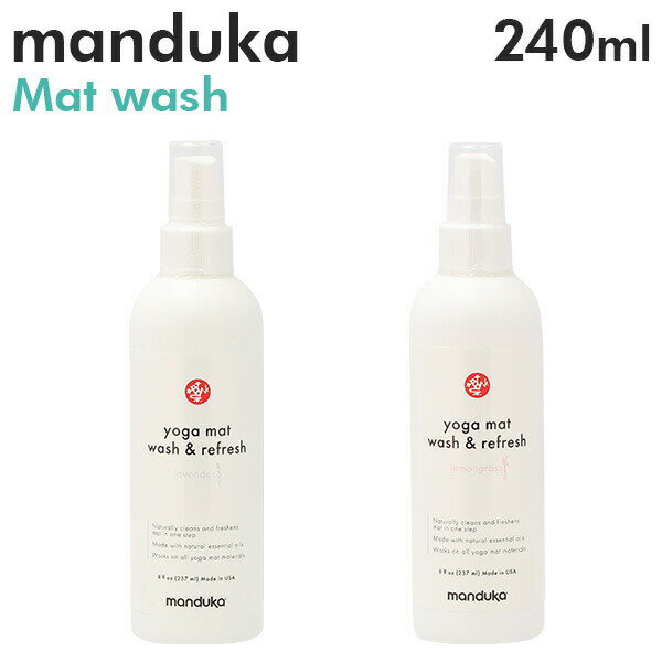 Manduka マンドゥカ Mat Wash＆Refresh マットウォッシュ ヨガマットケアスプレー 240ml ケアスプレー マットウォッシュ マットケアスプレー スプレー