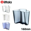 イッタラ 花瓶 iittala イッタラ Alvar Aalto アルヴァアアルト ベース 160mm クーポン150『送料無料（一部地域除く）』