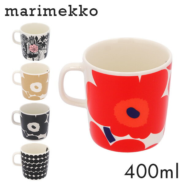 マリメッコ マグ マグカップ 400ml Marimekko mug ウニッコ ラシィマット シイルトラプータルハ 食器 カップ 北欧 北欧雑貨 ギフト プレゼント おしゃれ