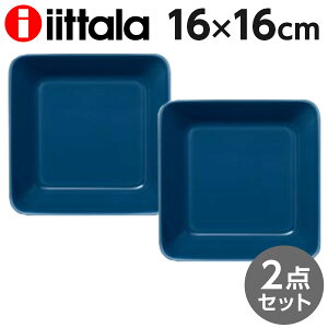 iittala イッタラ Teema ティーマ スクエアプレート 16×16cm ヴィンテージブルー 2枚セット プレート お皿 皿 角皿 スクエア 無地 中皿 シンプル おしゃれ『送料無料（一部地域除く）』