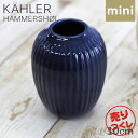 ケーラー 花瓶 『売りつくし』ケーラー Kahler ハンマースホイ Hammershoi ベース 10cm ミニ インディゴ 花瓶 陶器 デンマーク 北欧雑貨 おしゃれ インテリア