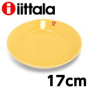 iittala イッタラ Teema ティーマ プレート 17cm ハニー 皿 お皿 シンプル クーポン150