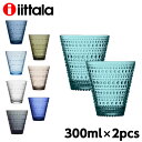 iittala イッタラ Kastehelmi カステヘルミ タンブラー 300ml 2個セット クーポン150