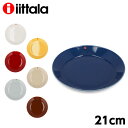 iittala イッタラ Teema ティーマ プレート 21cm クーポン150