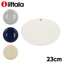 iittala イッタラ Teema ティーマ プレート 23cm 皿 お皿 洋食器 無地 大皿 シンプル おしゃれ プレゼント ギフト 贈り物