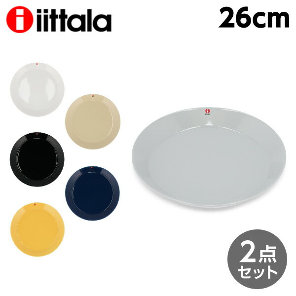 イッタラ 雑貨 iittala イッタラ Teema ティーマ プレート 26cm 2枚セット 北欧 フィンランド 食器 皿 インテリア キッチン 北欧雑貨 Plate