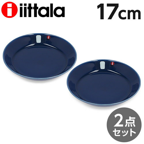 iittala イッタラ Teema ティーマ プレート 17cm ヴィンテージブルー 2枚セット 皿 お皿 洋食器 無地 中皿 シンプル おしゃれ プレゼント ギフト 贈り物