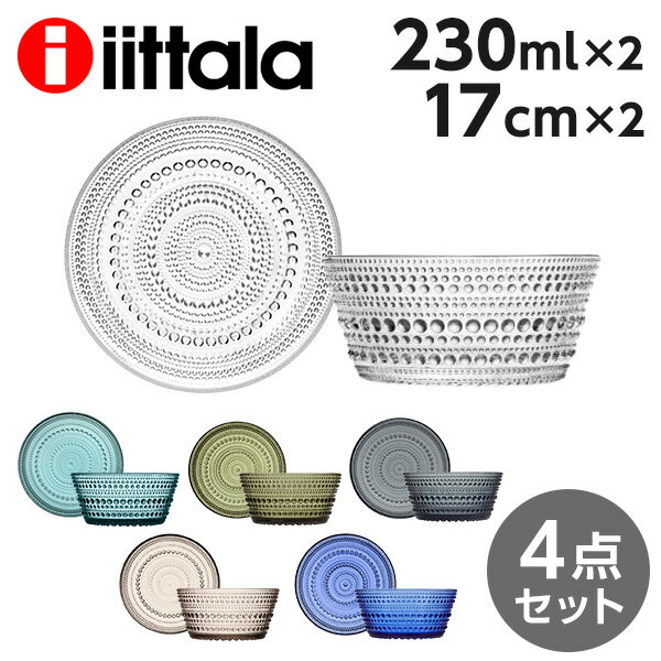イッタラ iittala カステヘルミ Kastehelmi プレート＆ボウル 4点セット プレート ボウル サラダボウル 皿 お皿 プレート 無地 シンプル おしゃれ『送料無料（一部地域除く）』